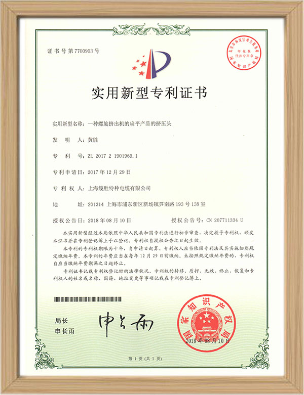 扁平產品擠壓頭專利